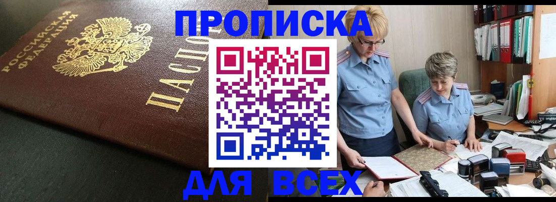 прописка в Новопавловске