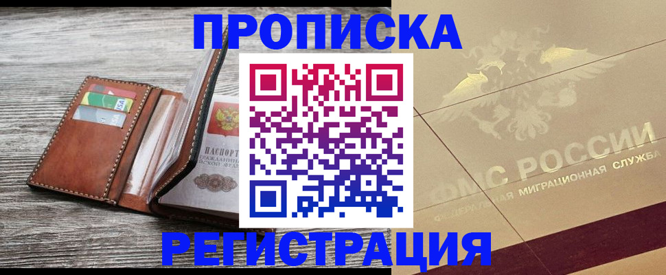 прописка в квартире в Новопавловске