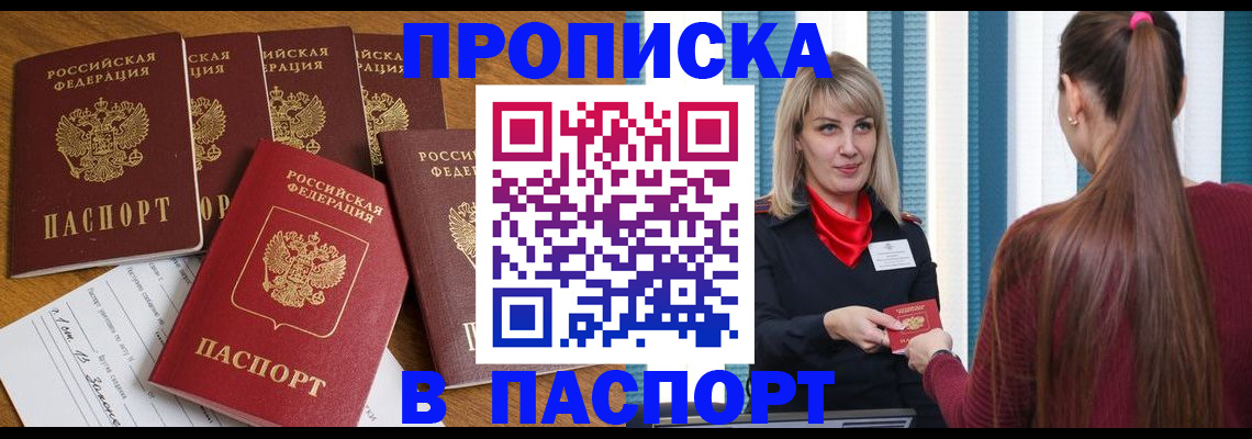 прописка регистрация в Новопавловске