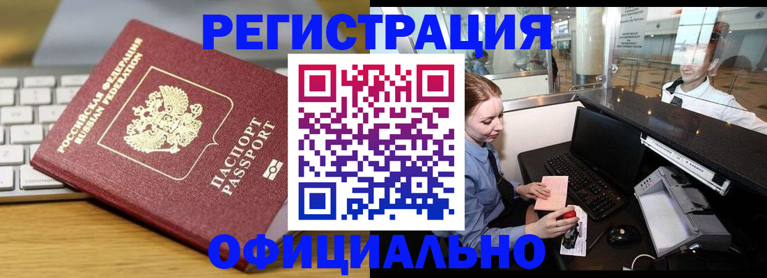 временная регистрация поиск в Новопавловске