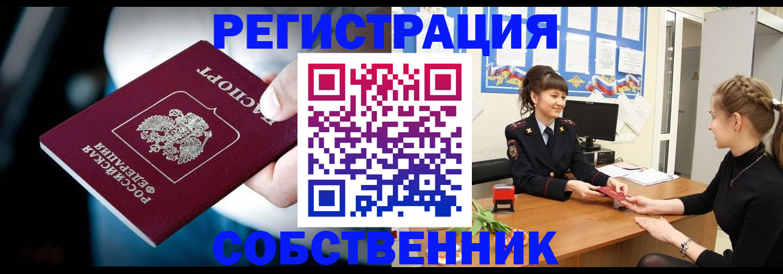 прописка от собственника в Новопавловске